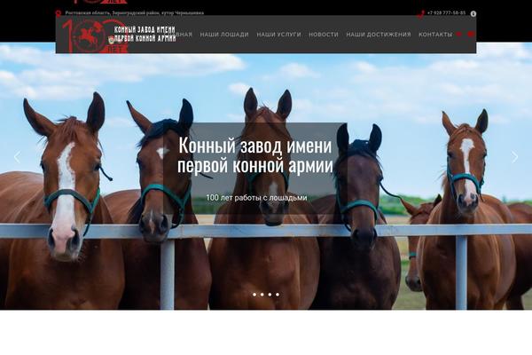 Site using Horses plugin