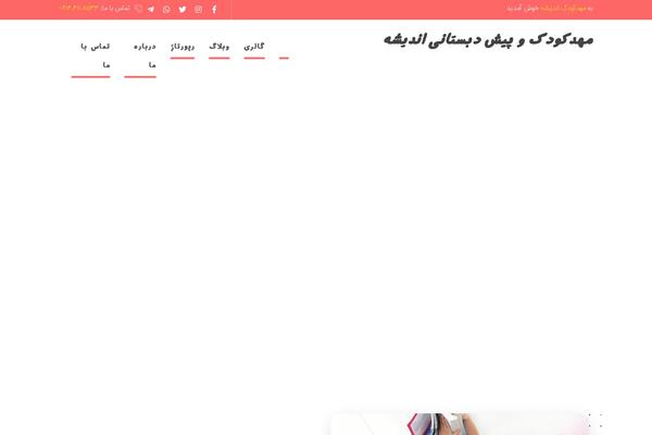 Site using Wp-shamsi plugin