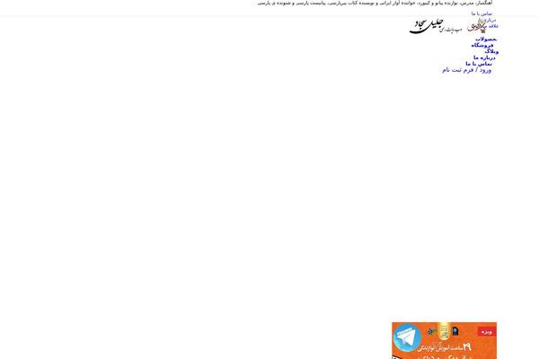 Site using Persian-elementor plugin