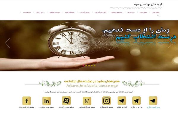 Site using WP-Parsi Iran weather plugin