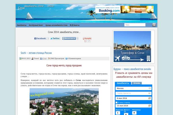 Site using AviaSales поиск авиабилетов plugin