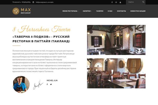 Site using Maxrestaurant-toolkit plugin