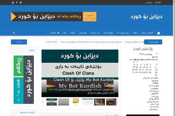 Site using Kurdish-calendar plugin