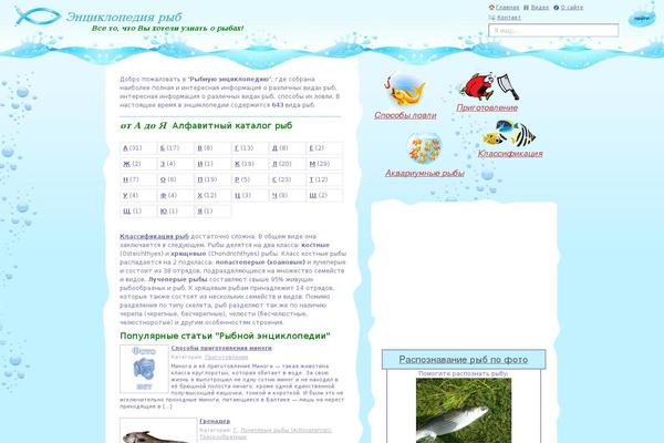 Site using Raspoznavaniye_ryb plugin