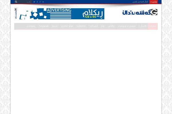 Site using Webchin-kurdish-webfonts plugin