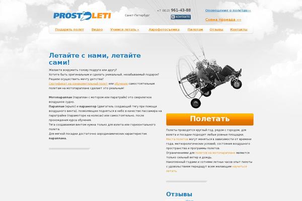 Site using Wp-prostoleti-smssender plugin